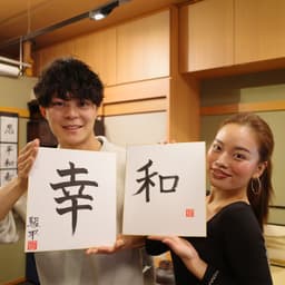 Calligraphy Workshop: An Asakusa Spiritual Walking Tour